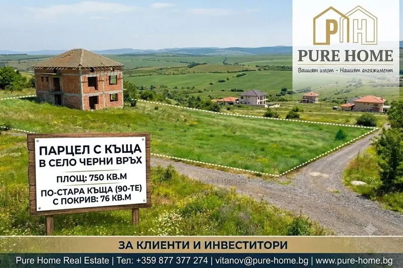 Парцел с къща на груб строеж в с. Черни връх — панорамна гледка